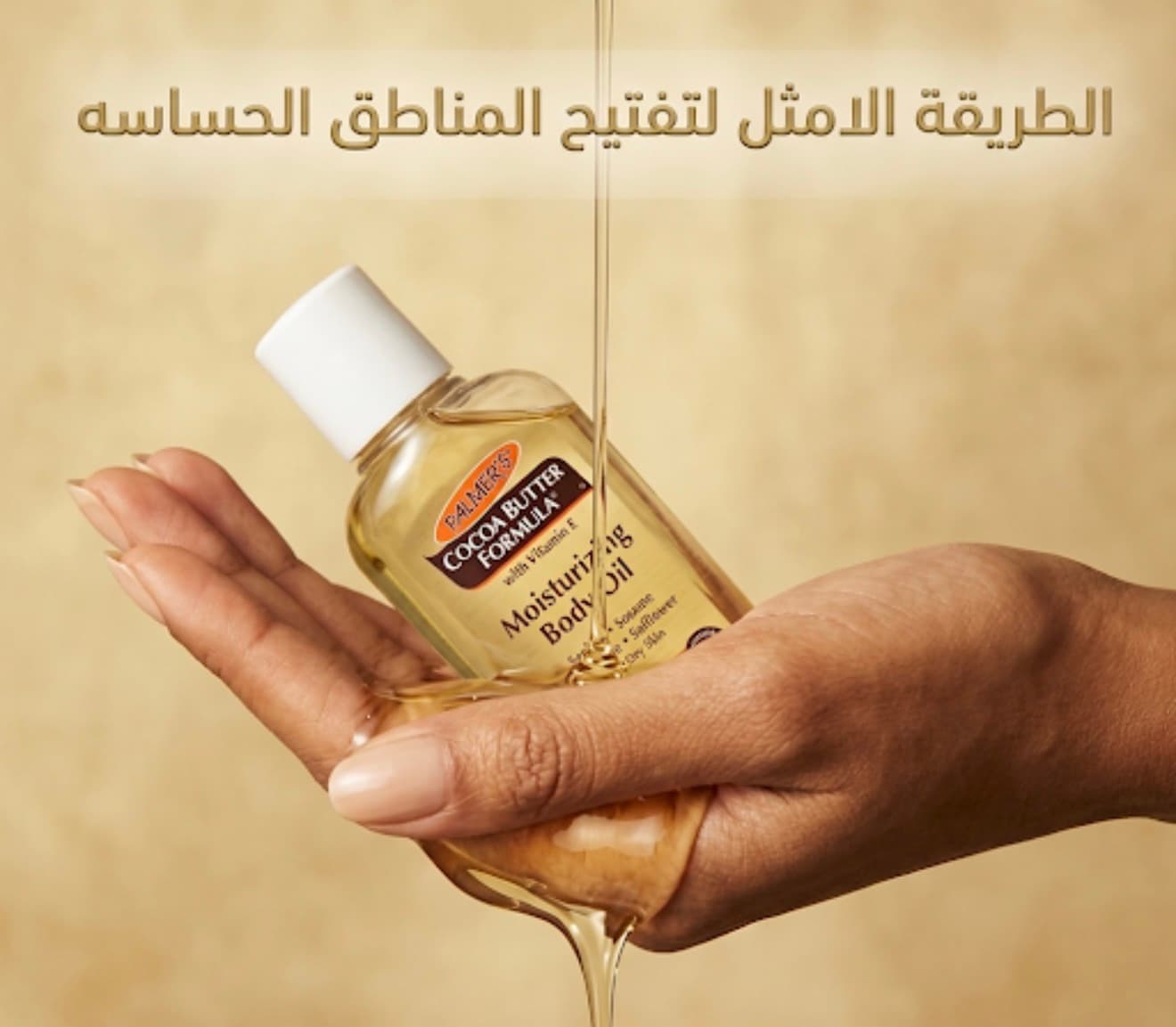 زيت بالمرز متعدد الاستعمال
